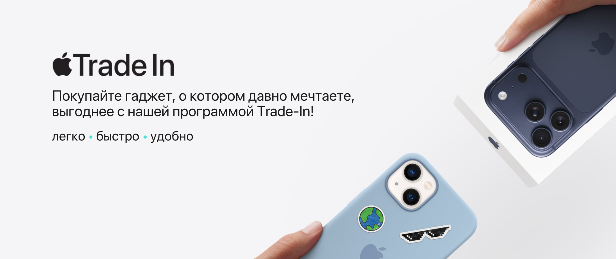 Программа Trade-In