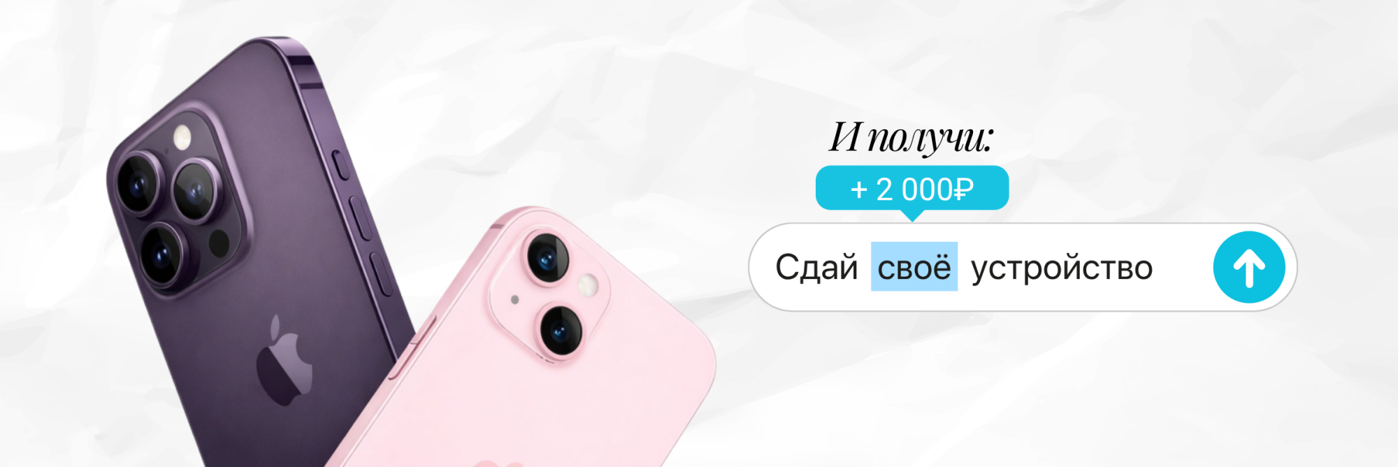 Акция на Trade-in и выкуп: +2000 ₽ к оценке